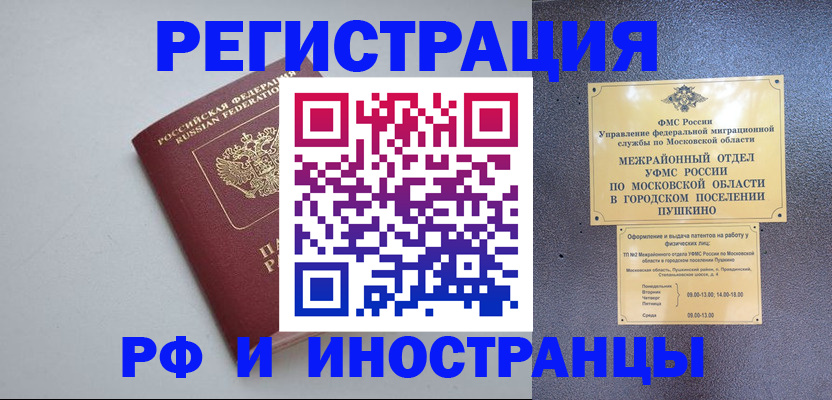 временная прописка в Калининске