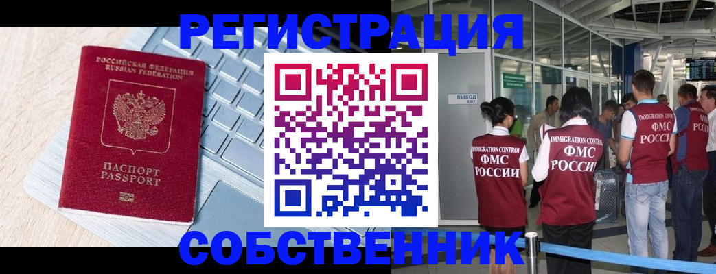 миграционный учет в Калининске