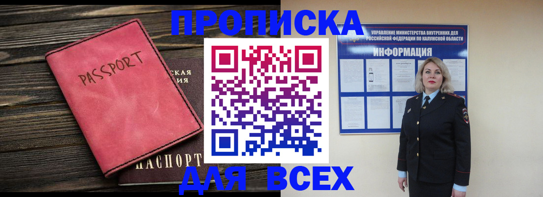 прописка для военкомата в Калининске