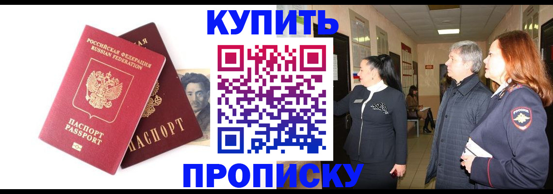 прописка в квартире в Калининске