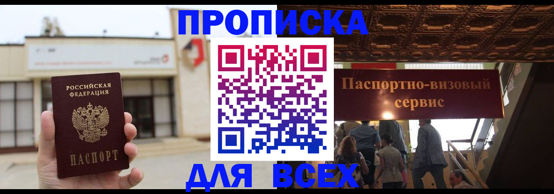 прописка для работы в Калининске