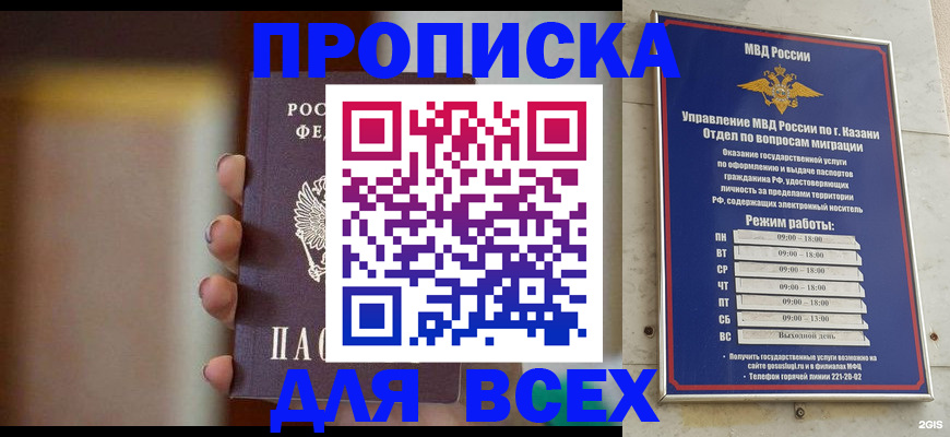 прописка законно в Калининске