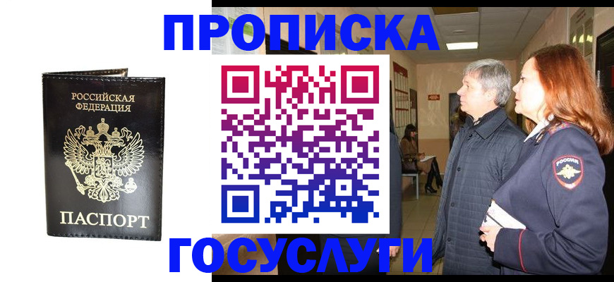 временная регистрация в квартире в Калининске