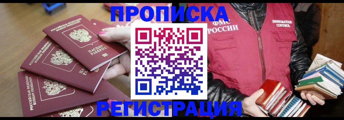 прописка законно в Калининске